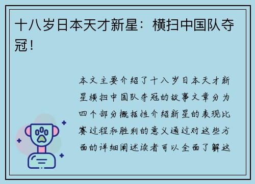 十八岁日本天才新星：横扫中国队夺冠！